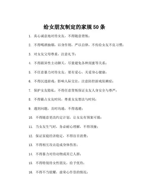 给女朋友制定的家规50条
