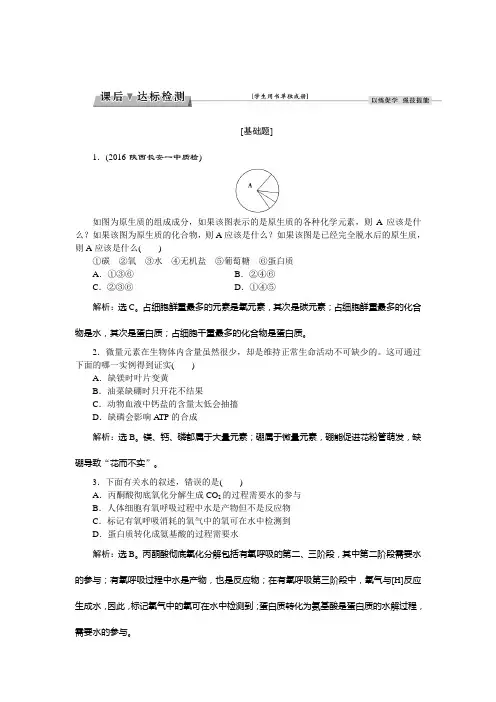 一轮复习 细胞中的元素和化合物 细胞中的无机物 单元测试