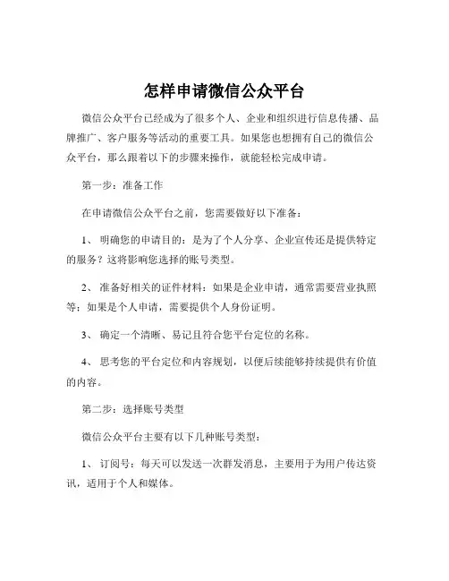 怎样申请微信公众平台