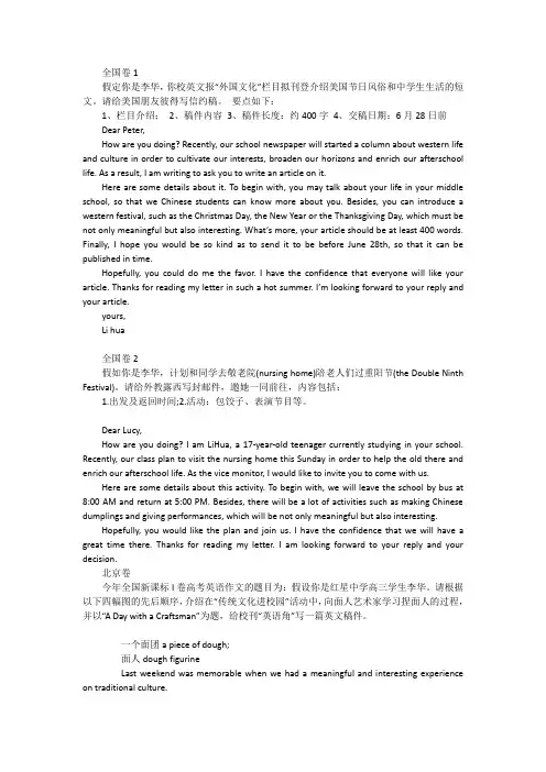 2015高考英语作文(1)