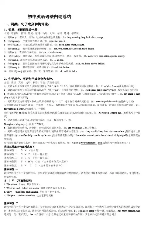 初中英语语法归纳总结