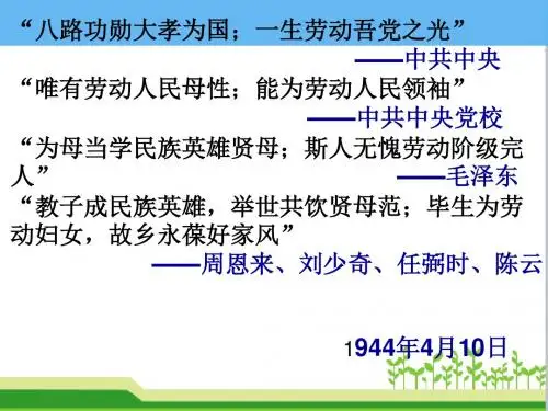 部编版 八年级上册 6、《回忆我的母亲》