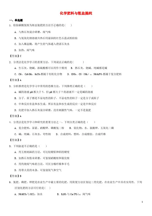 2018年中考化学专题测试卷化学肥料与粗盐提纯