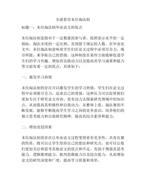 全面看待末位淘汰制