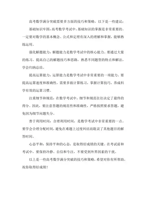 高考数学满分突破技巧