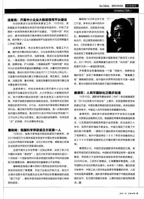 屠呦呦：我国科学界获诺贝尔奖第一人