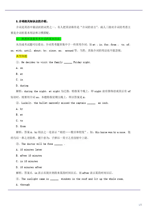 成人教育英语三级考试精讲班讲义04
