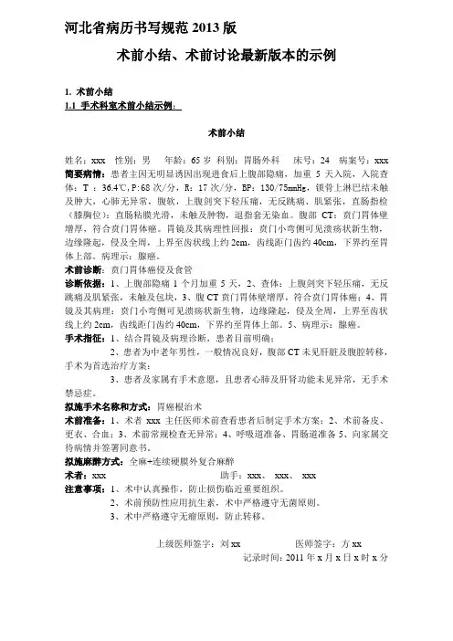 术前小结、术前讨论最新版本的规范及示例