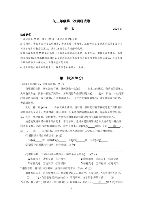 2024年苏州吴中、吴江、相城区初三语文第一次调研试卷(含答案)