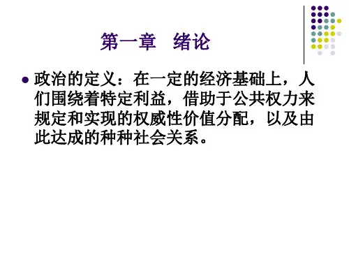考前辅导 政治29页PPT