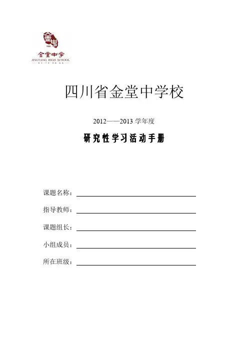 研究性学习活动手册