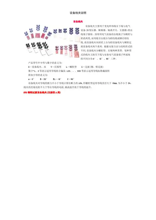 设备线夹说明