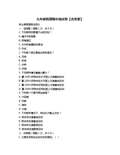 九年级物理期中测试卷【含答案】