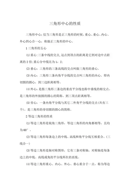 三角形中心的性质
