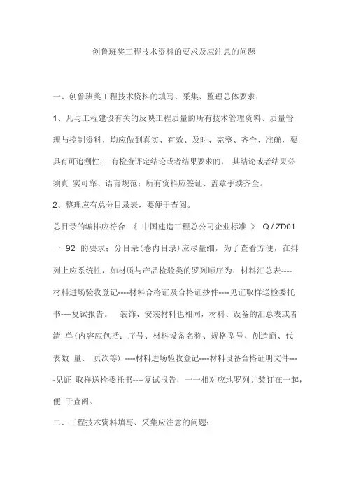 鲁班奖资料规范