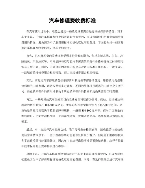 汽车修理费收费标准