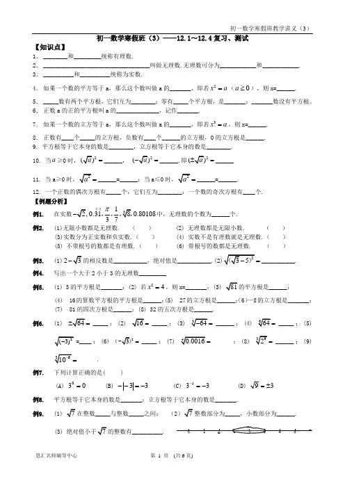 初一数学实数(3)
