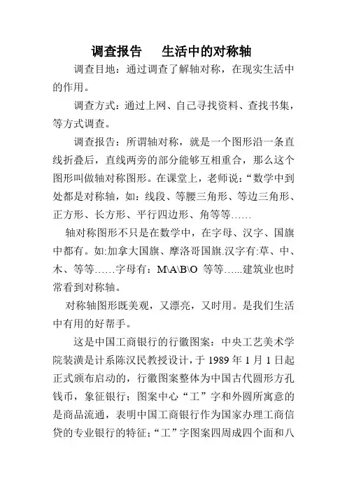 生活中的轴对称