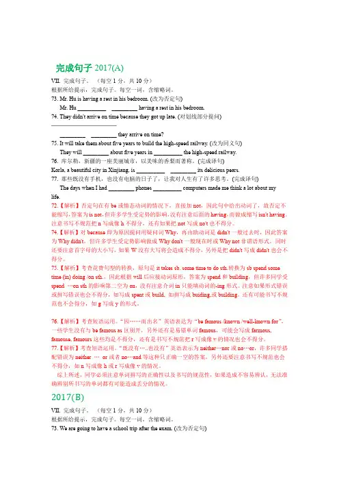 重庆市2017 2019年三年中考英语试题分类汇编完成句子AB卷