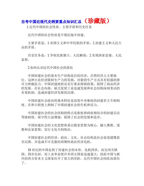 自考中国近现代史纲要重点知识汇总(简答题)