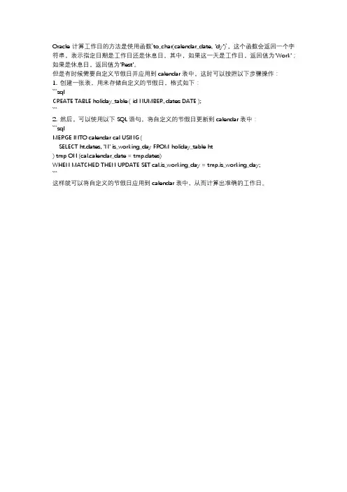 oracle 计算工作日方法