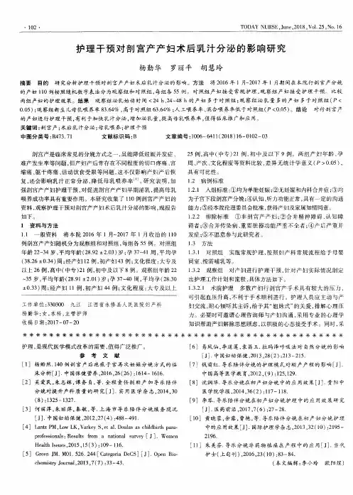 护理干预对剖宫产产妇术后乳汁分泌的影响研究
