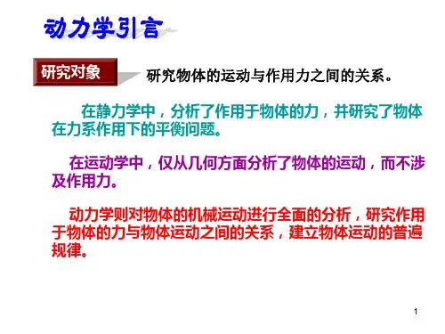 动量定理