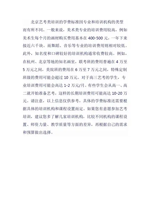 北京艺考类培训学费标准