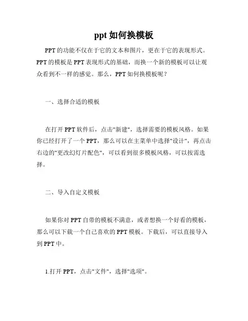 ppt如何换模板