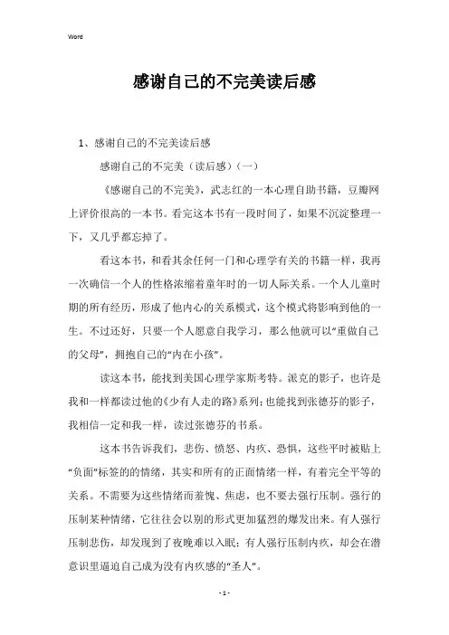 感谢自己的不完美读后感