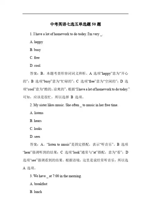 中考英语七选五单选题50题