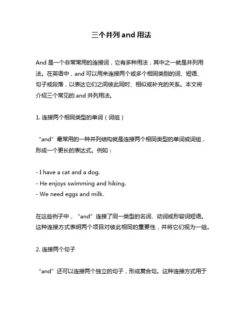 三个并列and用法
