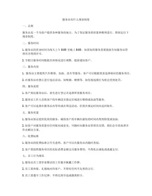 服务站有什么规章制度