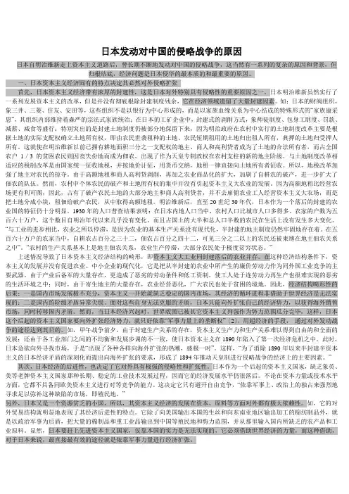 日本侵略中国的原因