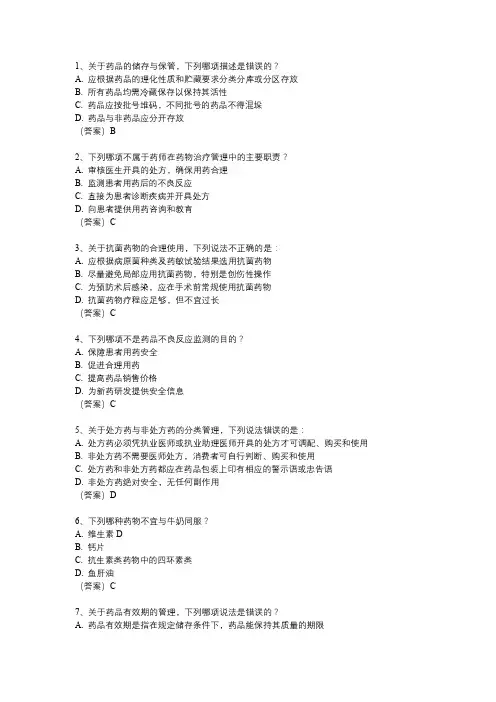 执业药师考试模拟题