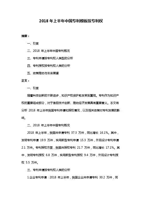 2018年上半年中国专利模板按专利权