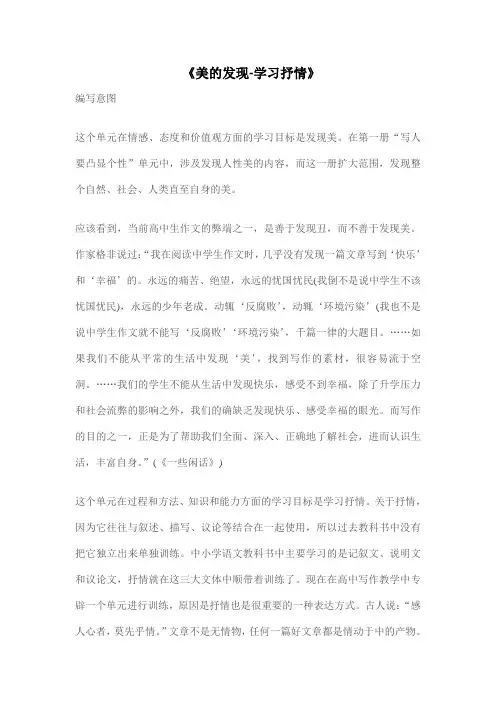 美的发现——学习抒情ppt 通用