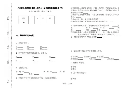 【部编】2020六年级上学期同步摸底小学语文一单元真题模拟试卷卷(三)