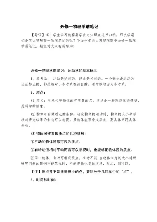 必修一物理学霸笔记