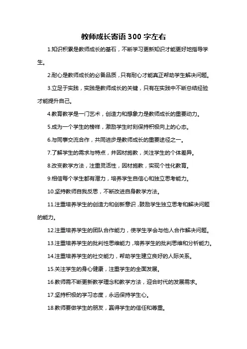 教师成长寄语300字左右