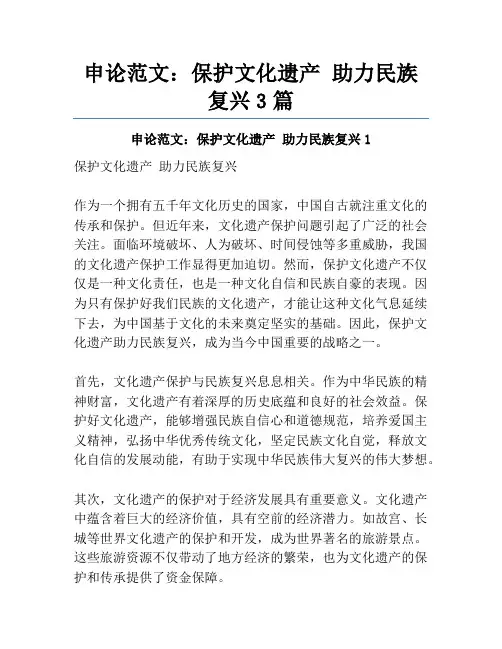 申论范文：保护文化遗产 助力民族复兴3篇