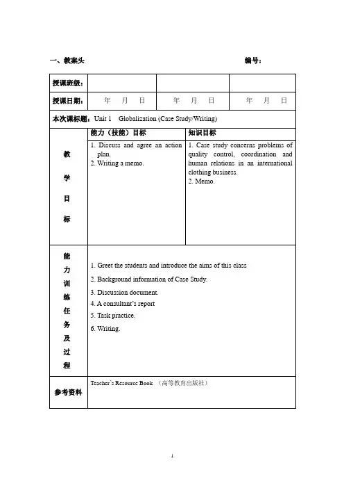体验商务英语3教案 unit 1 3rd