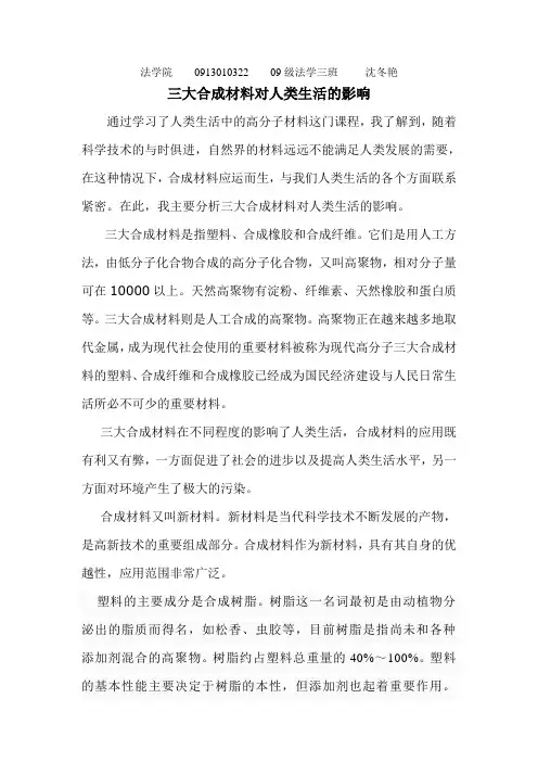 三大合成材料对人类社会的影响