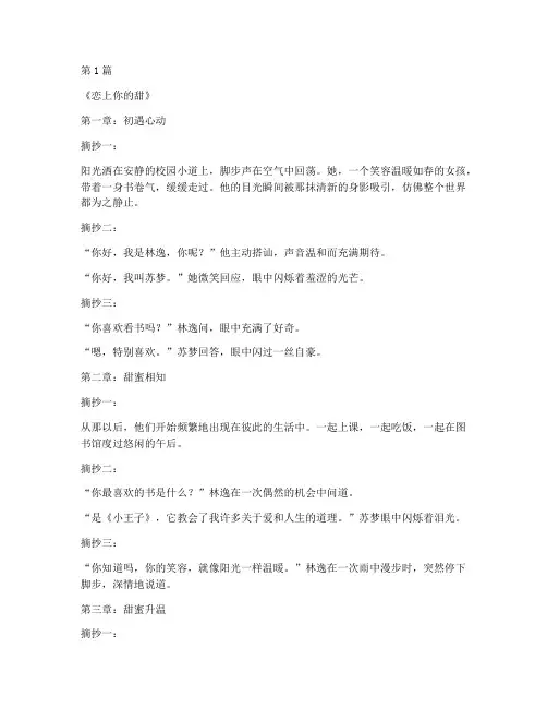 超甜小说的摘抄笔记格式(3篇)