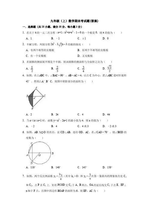 【5套打包】运城市初三九年级数学上期末考试检测试题(解析版)