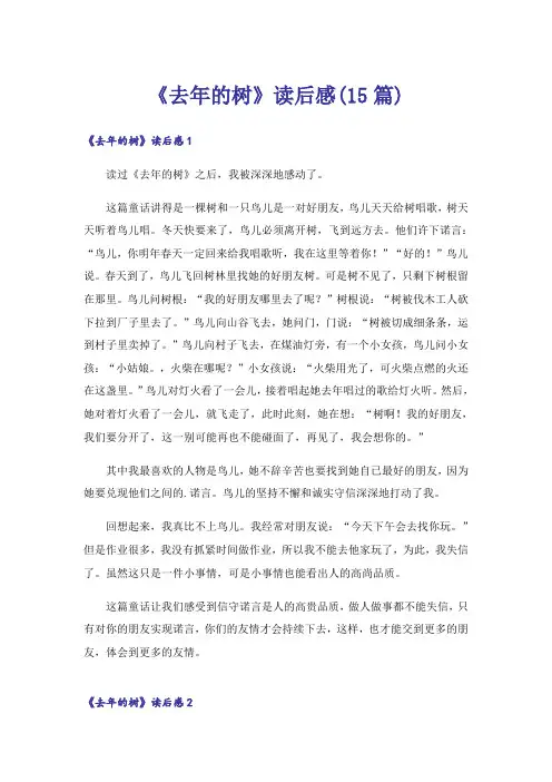 《去年的树》读后感(15篇)_1