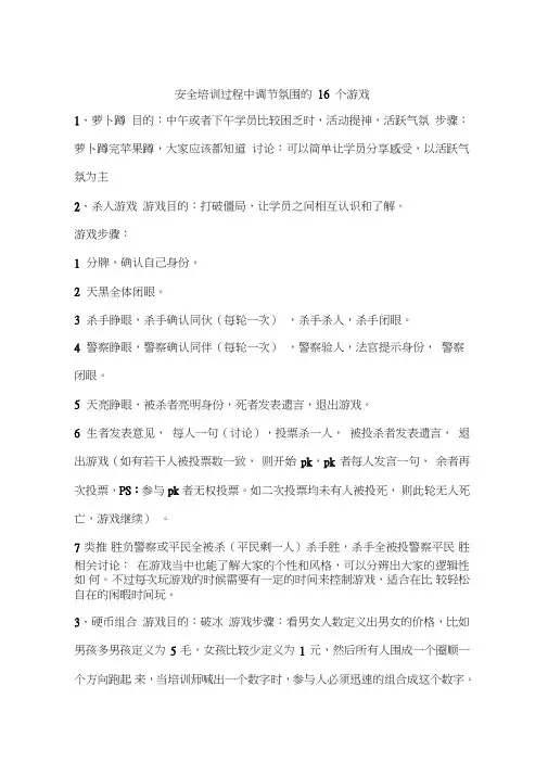 安全培训过程中调节氛围的16个游戏