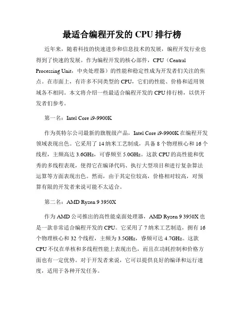 最适合编程开发的CPU排行榜