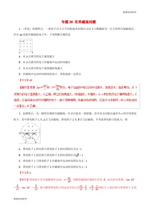 高考物理双基突破二专题有界磁场问题精练.doc