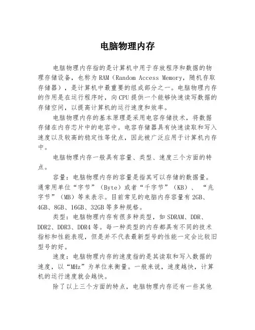 电脑物理内存